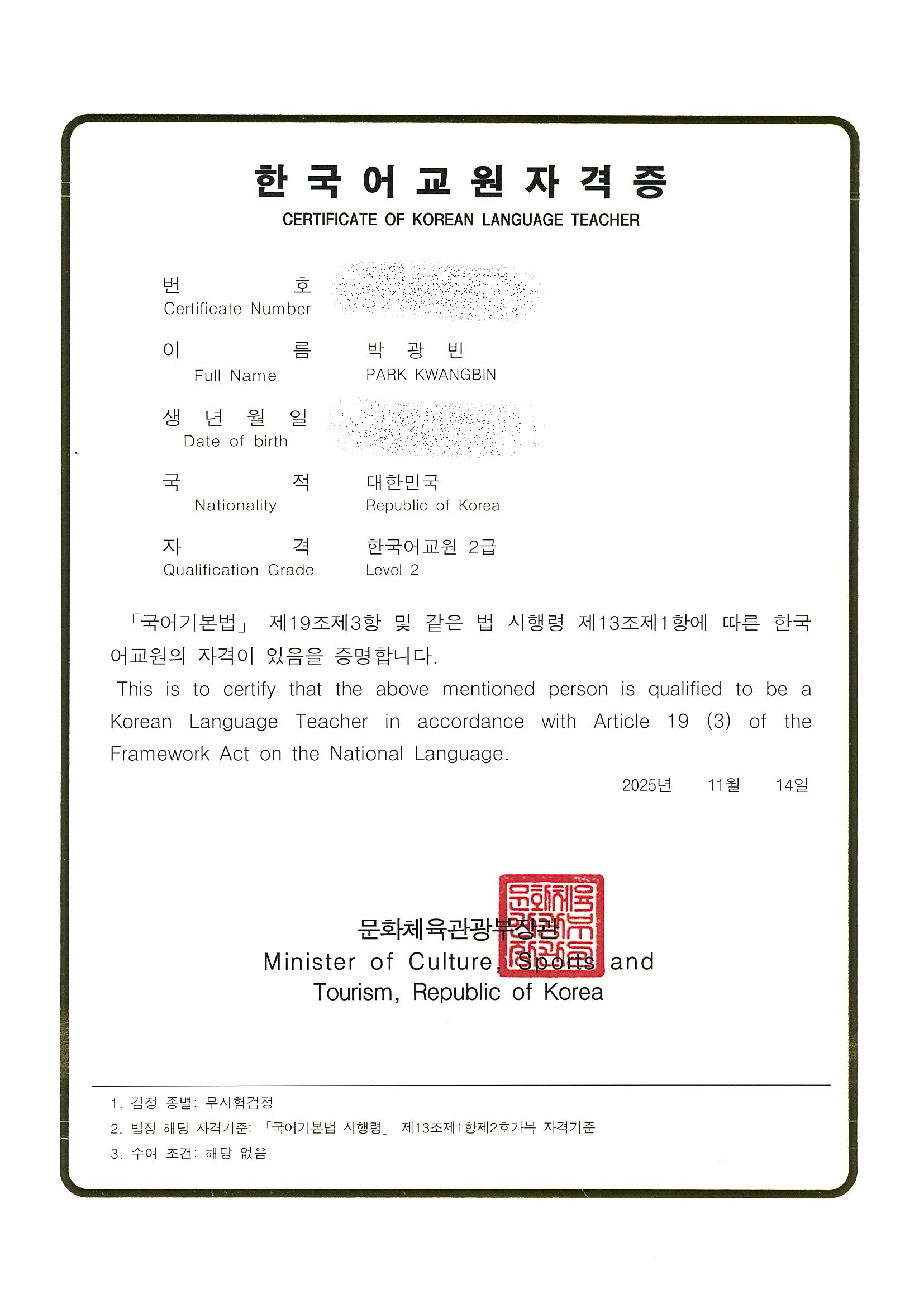 韩国语教师资格证